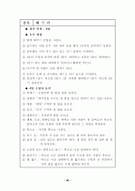 한국의 전통민속놀이 자료집 (2010년 05월) 43페이지