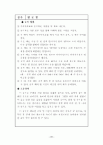 한국의 전통민속놀이 자료집 (2010년 05월) 44페이지