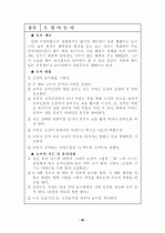 한국의 전통민속놀이 자료집 (2010년 05월) 49페이지