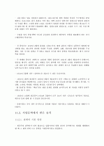 제4판 한국문학통사 5 (조동일) 요약, 정리 4페이지