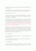 제4판 한국문학통사 5 (조동일) 요약, 정리 5페이지