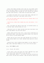 제4판 한국문학통사 5 (조동일) 요약, 정리 9페이지
