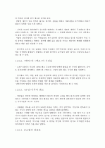 제4판 한국문학통사 5 (조동일) 요약, 정리 10페이지