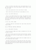 제4판 한국문학통사 5 (조동일) 요약, 정리 18페이지
