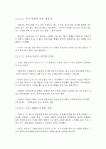 제4판 한국문학통사 5 (조동일) 요약, 정리 19페이지