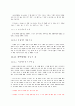 제4판 한국문학통사 5 (조동일) 요약, 정리 21페이지