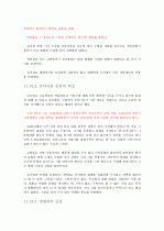 제4판 한국문학통사 5 (조동일) 요약, 정리 22페이지