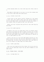 제4판 한국문학통사 5 (조동일) 요약, 정리 25페이지