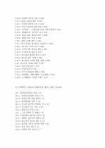 제4판 한국문학통사 (조동일) 1~6권 요약, 정리 9페이지