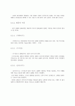 제4판 한국문학통사 (조동일) 1~6권 요약, 정리 30페이지
