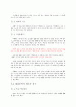 제4판 한국문학통사 (조동일) 1~6권 요약, 정리 34페이지