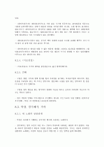 제4판 한국문학통사 (조동일) 1~6권 요약, 정리 45페이지