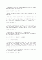 제4판 한국문학통사 (조동일) 1~6권 요약, 정리 77페이지