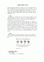 [컴퓨터이해와활용]blog, 블로그의 이해와 활용 4페이지