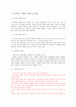 국문학사(조동일, 서종문) 요약, 정리 2페이지