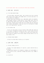 국문학사(조동일, 서종문) 요약, 정리 3페이지