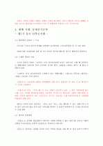국문학사(조동일, 서종문) 요약, 정리 6페이지
