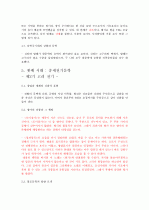 국문학사(조동일, 서종문) 요약, 정리 8페이지