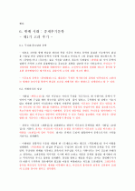 국문학사(조동일, 서종문) 요약, 정리 10페이지
