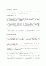국문학사(조동일, 서종문) 요약, 정리 11페이지