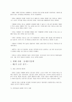 국문학사(조동일, 서종문) 요약, 정리 14페이지