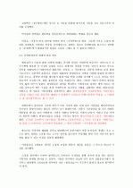 국문학사(조동일, 서종문) 요약, 정리 21페이지