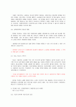 국문학사(조동일, 서종문) 요약, 정리 22페이지