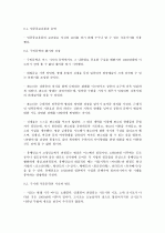 국문학사(조동일, 서종문) 요약, 정리 28페이지