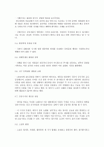 국문학사(조동일, 서종문) 요약, 정리 29페이지