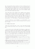 [역사]로마 시대 역사학 조사, 연구 3페이지