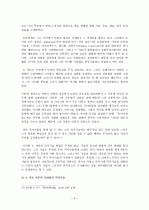 [역사]로마 시대 역사학 조사, 연구 4페이지