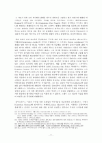 [역사]로마 시대 역사학 조사, 연구 5페이지