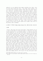 [역사]로마 시대 역사학 조사, 연구 6페이지