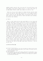 [역사]로마 시대 역사학 조사, 연구 8페이지