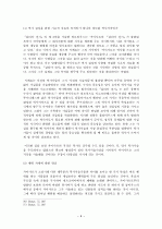 [역사]로마 시대 역사학 조사, 연구 9페이지