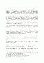 [역사]로마 시대 역사학 조사, 연구 11페이지