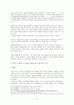 [역사]로마 시대 역사학 조사, 연구 12페이지