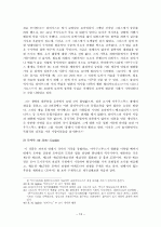 [역사]로마 시대 역사학 조사, 연구 13페이지