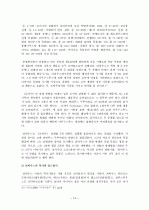 [역사]로마 시대 역사학 조사, 연구 14페이지