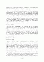 [역사]로마 시대 역사학 조사, 연구 20페이지