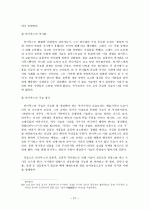 [역사]로마 시대 역사학 조사, 연구 21페이지