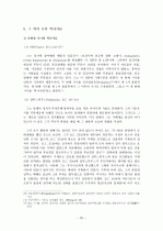 [역사]로마 시대 역사학 조사, 연구 22페이지