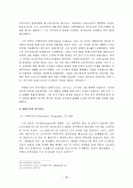 [역사]로마 시대 역사학 조사, 연구 23페이지
