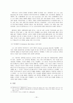 [역사]로마 시대 역사학 조사, 연구 24페이지