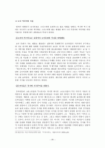 [역사]로마 시대 역사학 조사, 연구 25페이지