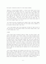 [역사]로마 시대 역사학 조사, 연구 27페이지
