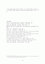[역사]로마 시대 역사학 조사, 연구 28페이지