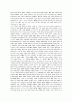 [서평]우리가 몰랐던 동아시아 3페이지