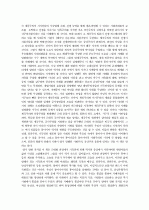 [서평]우리가 몰랐던 동아시아 4페이지