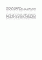 [서평]우리가 몰랐던 동아시아 6페이지